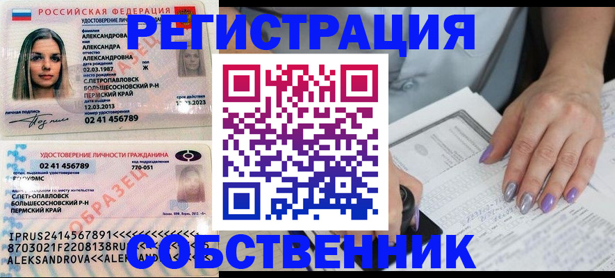 временная регистрация собственник в Новосибирске