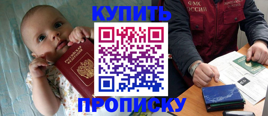 где прописаться в Новосибирске